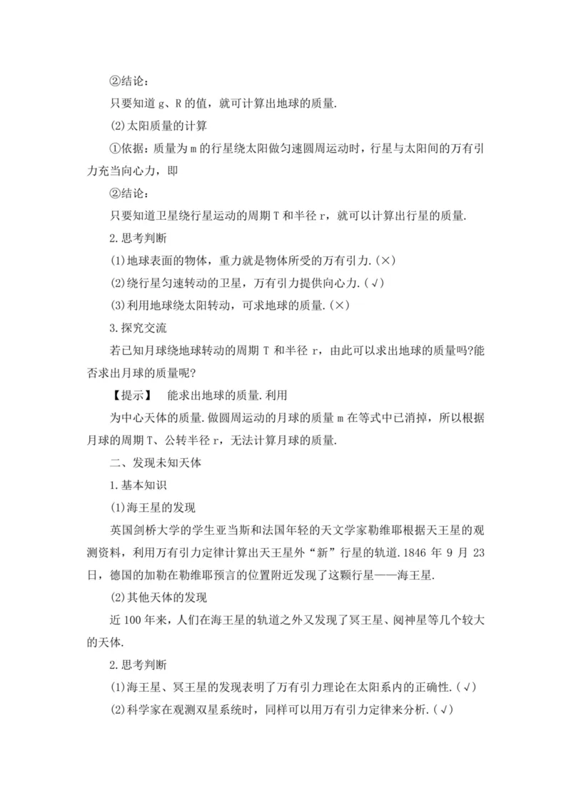 部编版高中物理必修第二册教案(1)_教资初高中_教资面试2025教资面试备考资料合集_教资面试资料合集_2025教资面试资料_25上教资面试-小学资料包_19教案：合集_高中学科全册教案