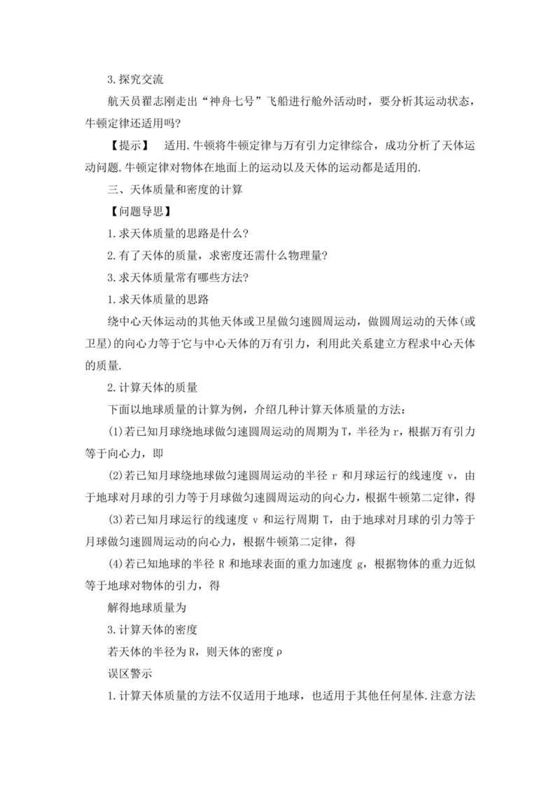 部编版高中物理必修第二册教案(1)_教资初高中_教资面试2025教资面试备考资料合集_教资面试资料合集_2025教资面试资料_25上教资面试-小学资料包_19教案：合集_高中学科全册教案