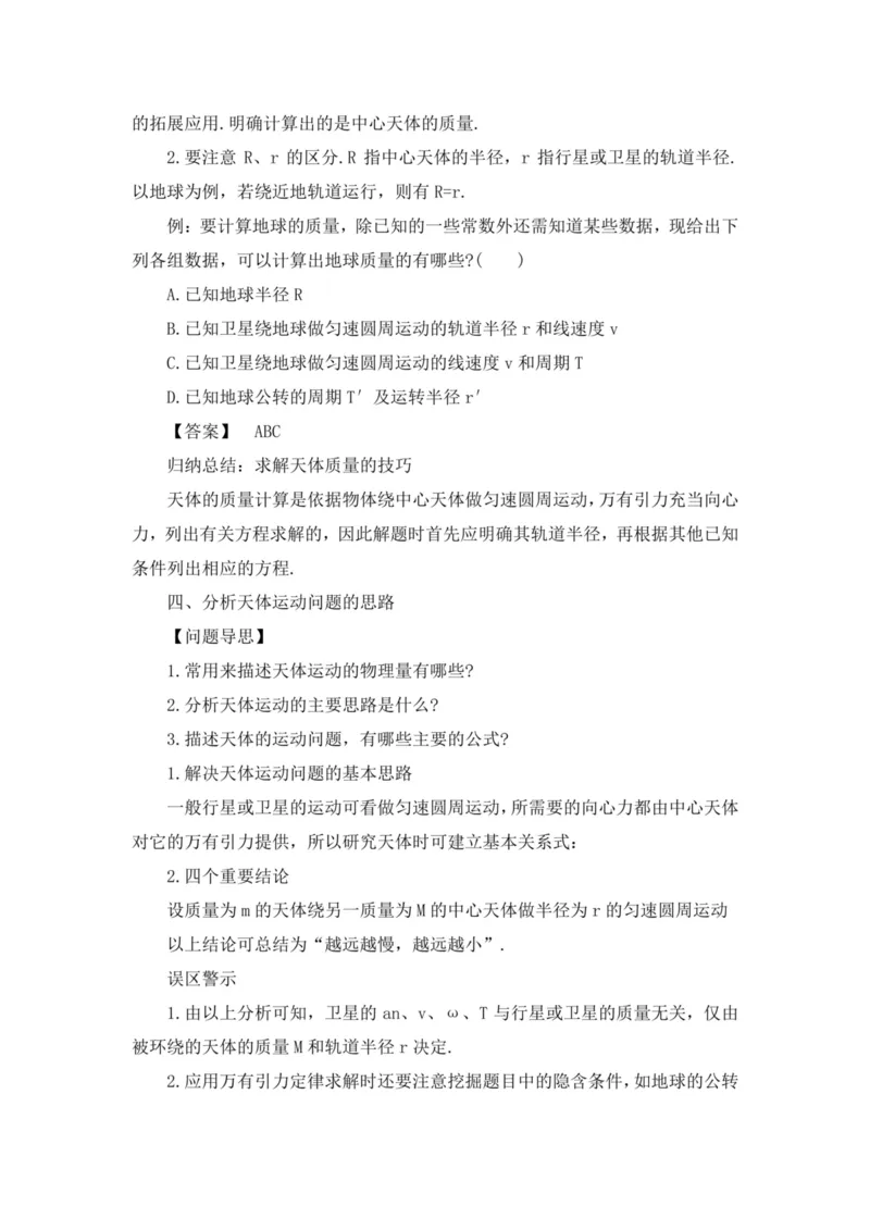 部编版高中物理必修第二册教案(1)_教资初高中_教资面试2025教资面试备考资料合集_教资面试资料合集_2025教资面试资料_25上教资面试-小学资料包_19教案：合集_高中学科全册教案