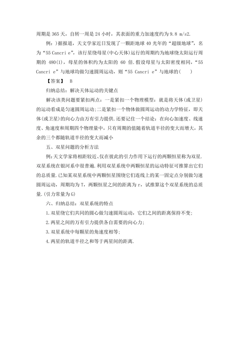 部编版高中物理必修第二册教案(1)_教资初高中_教资面试2025教资面试备考资料合集_教资面试资料合集_2025教资面试资料_25上教资面试-小学资料包_19教案：合集_高中学科全册教案
