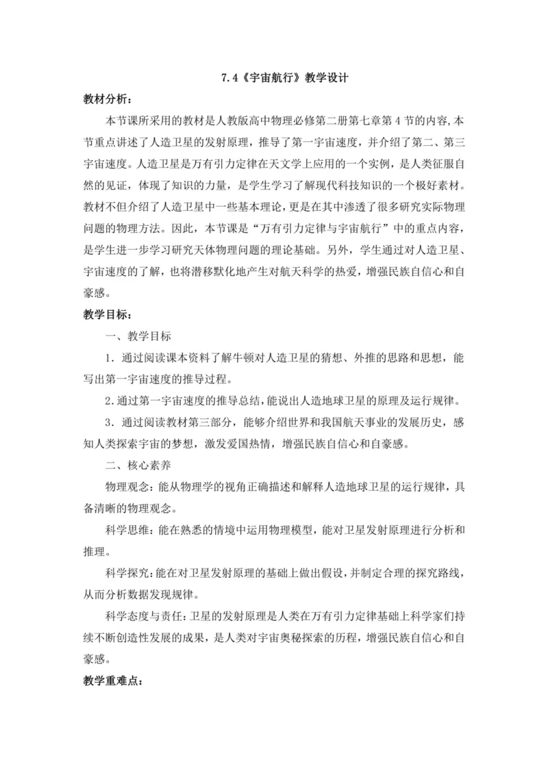 部编版高中物理必修第二册教案(1)_教资初高中_教资面试2025教资面试备考资料合集_教资面试资料合集_2025教资面试资料_25上教资面试-小学资料包_19教案：合集_高中学科全册教案