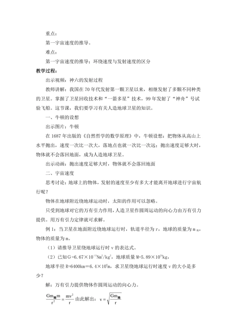 部编版高中物理必修第二册教案(1)_教资初高中_教资面试2025教资面试备考资料合集_教资面试资料合集_2025教资面试资料_25上教资面试-小学资料包_19教案：合集_高中学科全册教案