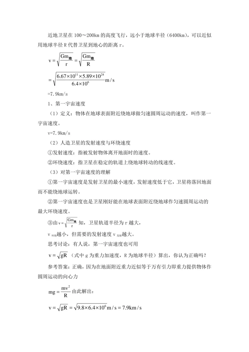部编版高中物理必修第二册教案(1)_教资初高中_教资面试2025教资面试备考资料合集_教资面试资料合集_2025教资面试资料_25上教资面试-小学资料包_19教案：合集_高中学科全册教案