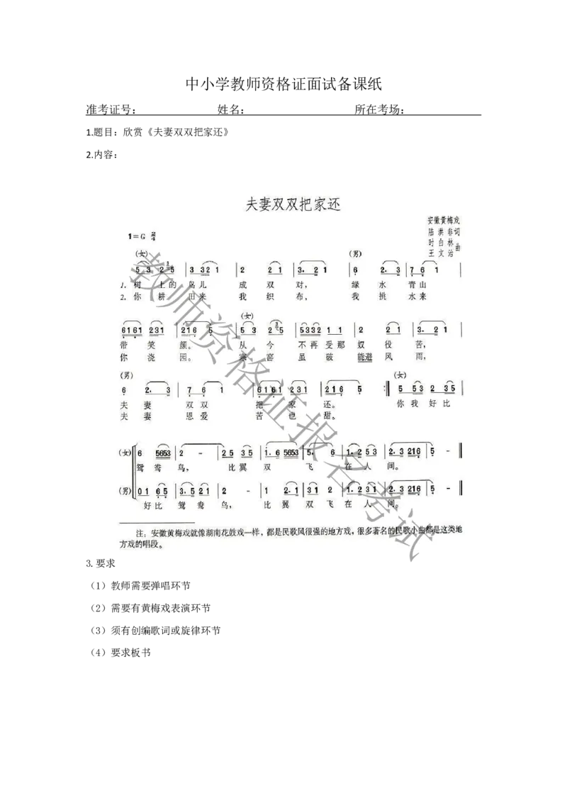 试讲-音乐-真题5道-初中(1)_教资初高中_教资面试2025教资面试备考资料合集_教资面试资料合集_2025教资面试资料_25上教资面试-小学资料包_22教资面试备课纸_初中pdf