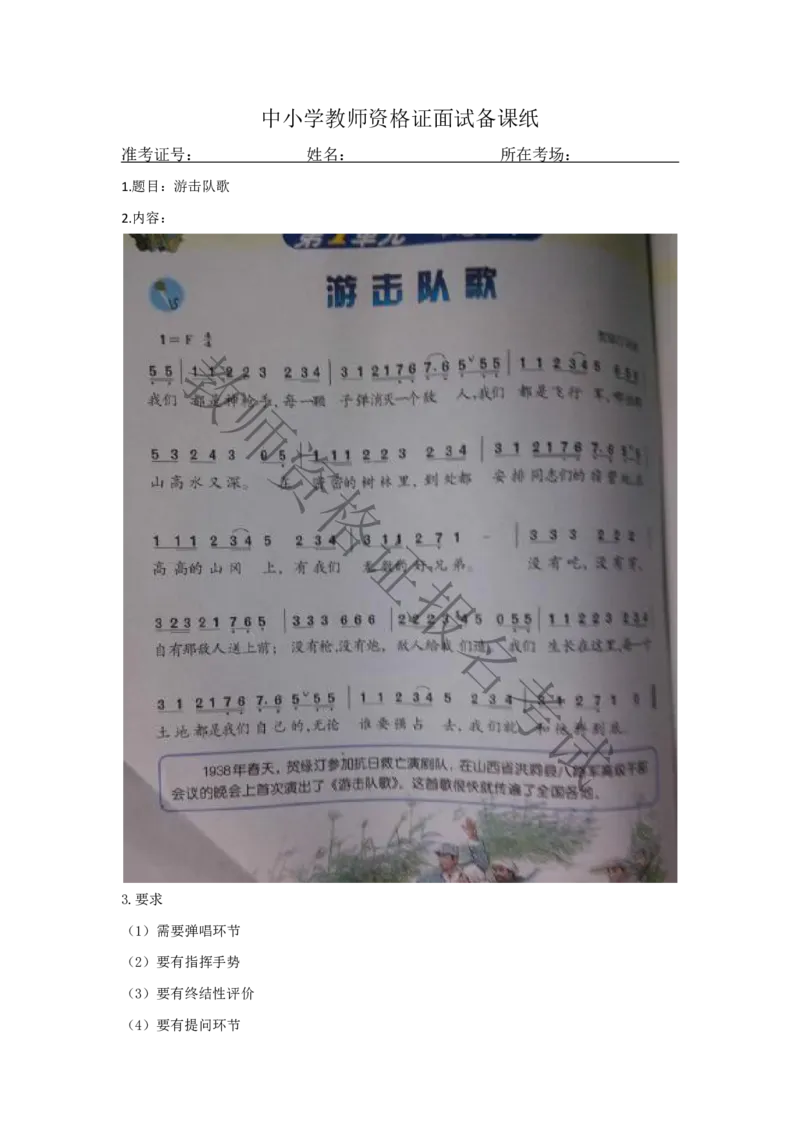 试讲-音乐-真题5道-初中(1)_教资初高中_教资面试2025教资面试备考资料合集_教资面试资料合集_2025教资面试资料_25上教资面试-小学资料包_22教资面试备课纸_初中pdf