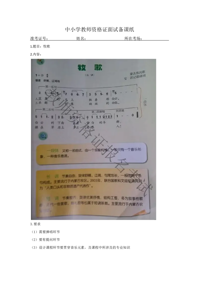 试讲-音乐-真题5道-初中(1)_教资初高中_教资面试2025教资面试备考资料合集_教资面试资料合集_2025教资面试资料_25上教资面试-小学资料包_22教资面试备课纸_初中pdf