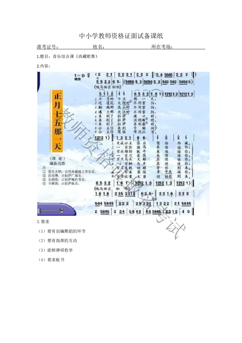 试讲-音乐-真题5道-初中(1)_教资初高中_教资面试2025教资面试备考资料合集_教资面试资料合集_2025教资面试资料_25上教资面试-小学资料包_22教资面试备课纸_初中pdf