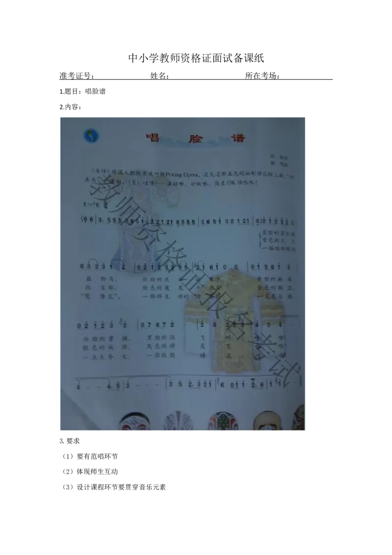 试讲-音乐-真题5道-初中(1)_教资初高中_教资面试2025教资面试备考资料合集_教资面试资料合集_2025教资面试资料_25上教资面试-小学资料包_22教资面试备课纸_初中pdf