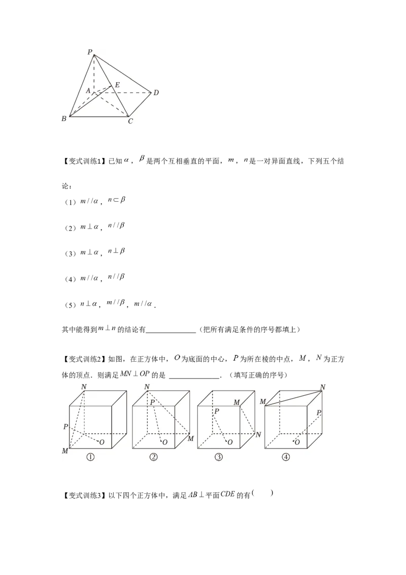 专题7.4空间直线、平面的垂直（原卷版）_2.2025数学总复习_2024年新高考资料_3.2024专项复习_更新中2024年新高考数学一轮复习之题型归纳与重难专题突破提升（新高考专用）