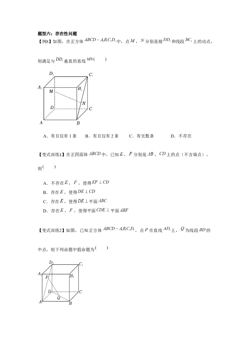 专题7.4空间直线、平面的垂直（原卷版）_2.2025数学总复习_2024年新高考资料_3.2024专项复习_更新中2024年新高考数学一轮复习之题型归纳与重难专题突破提升（新高考专用）