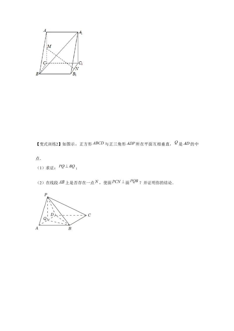 专题7.4空间直线、平面的垂直（原卷版）_2.2025数学总复习_2024年新高考资料_3.2024专项复习_更新中2024年新高考数学一轮复习之题型归纳与重难专题突破提升（新高考专用）
