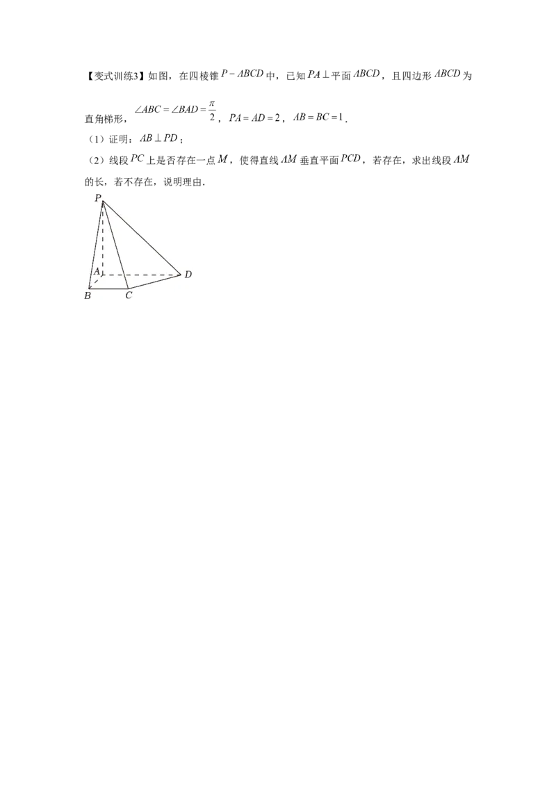 专题7.4空间直线、平面的垂直（原卷版）_2.2025数学总复习_2024年新高考资料_3.2024专项复习_更新中2024年新高考数学一轮复习之题型归纳与重难专题突破提升（新高考专用）