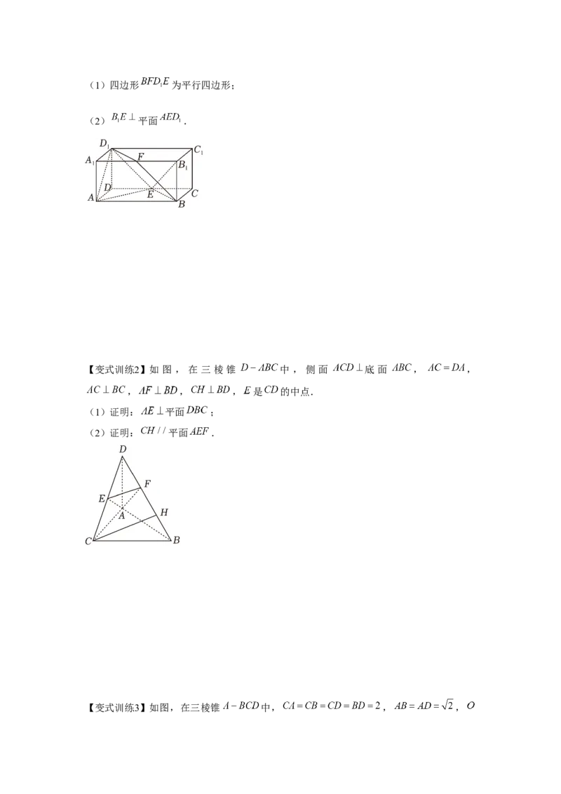 专题7.4空间直线、平面的垂直（原卷版）_2.2025数学总复习_2024年新高考资料_3.2024专项复习_更新中2024年新高考数学一轮复习之题型归纳与重难专题突破提升（新高考专用）