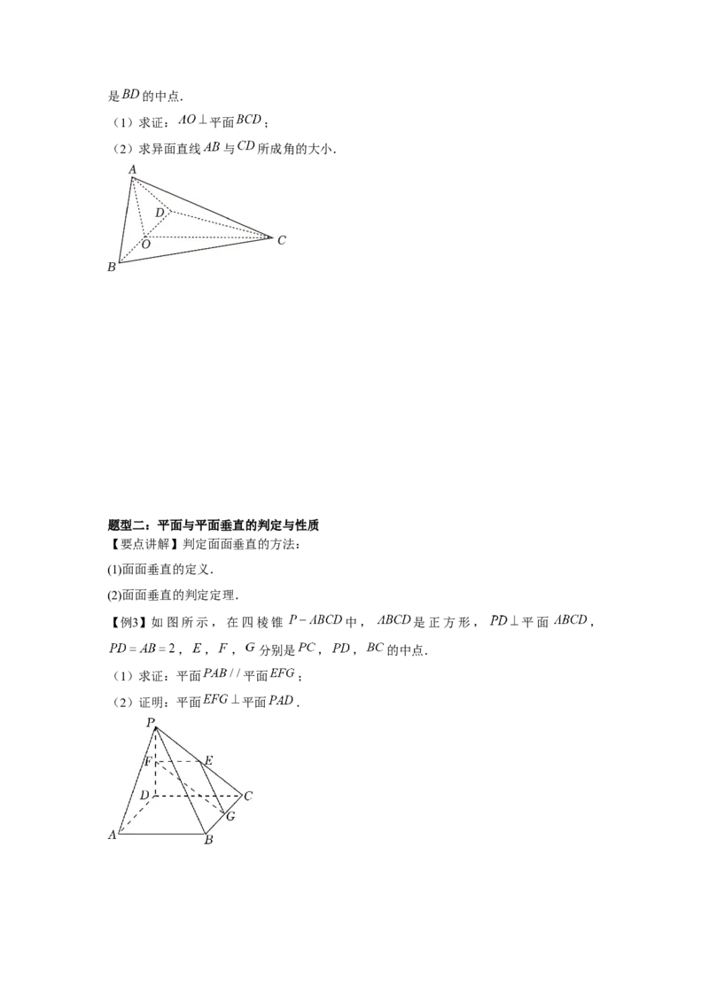 专题7.4空间直线、平面的垂直（原卷版）_2.2025数学总复习_2024年新高考资料_3.2024专项复习_更新中2024年新高考数学一轮复习之题型归纳与重难专题突破提升（新高考专用）