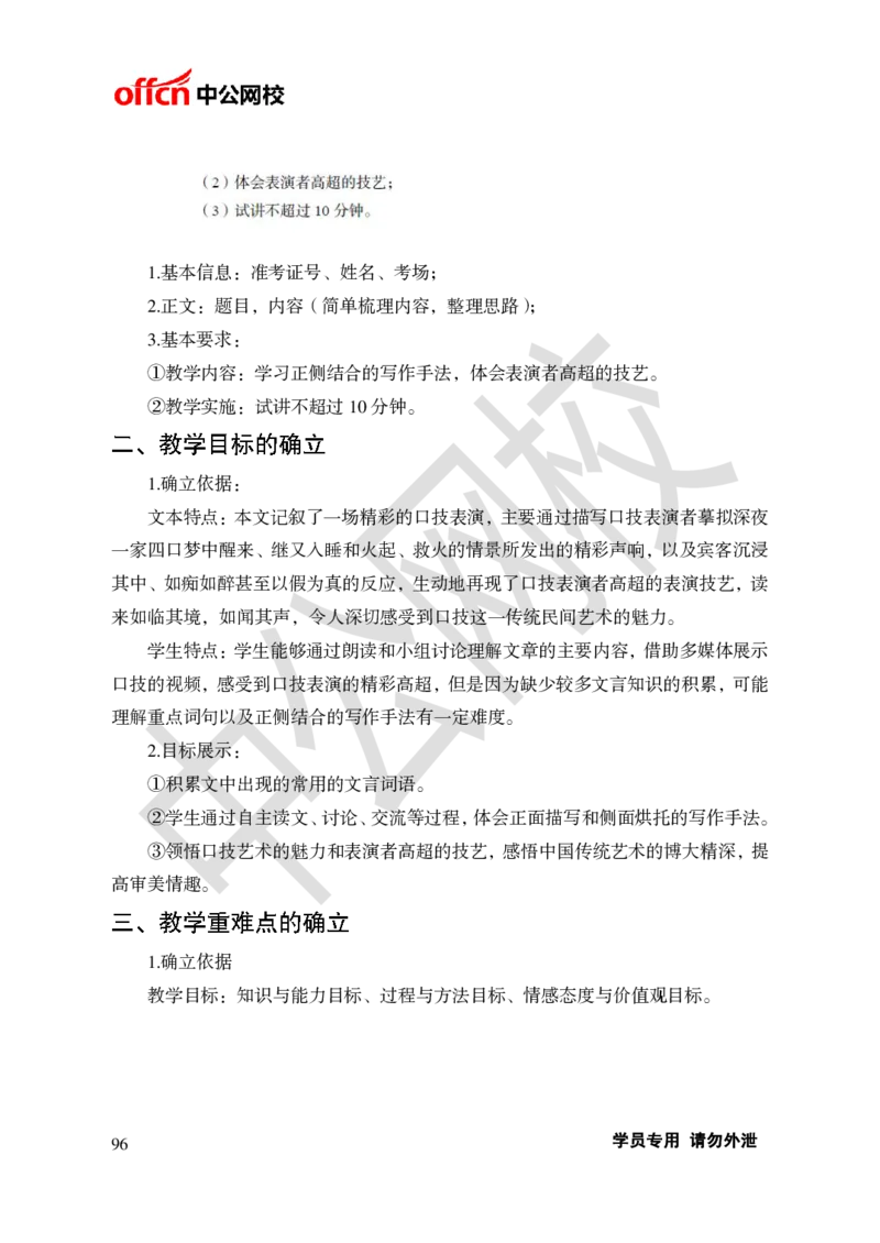 题本梳理-初中语文_教资初高中_教资面试2025教资面试备考资料合集_教资面试资料合集_3、教资面试资料包大全_36教资面试题本梳理_初中