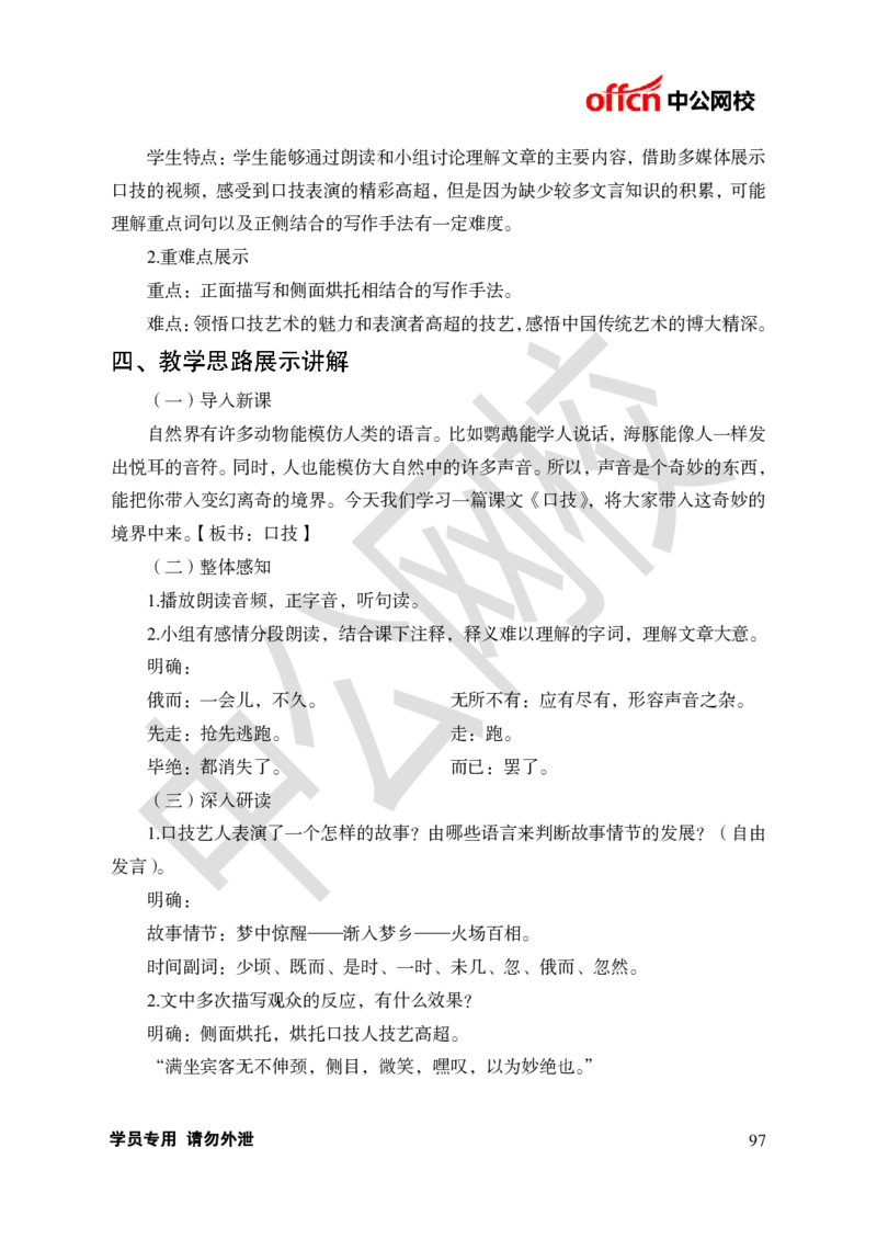 题本梳理-初中语文_教资初高中_教资面试2025教资面试备考资料合集_教资面试资料合集_3、教资面试资料包大全_36教资面试题本梳理_初中