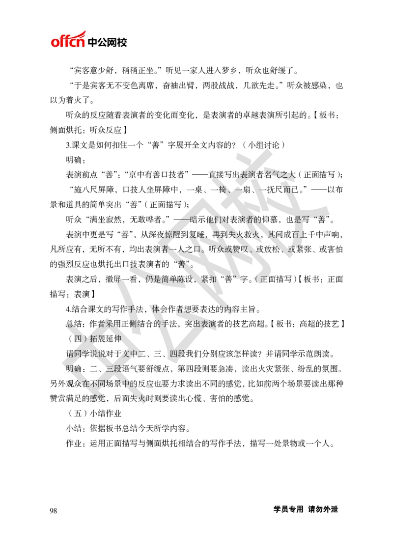 题本梳理-初中语文_教资初高中_教资面试2025教资面试备考资料合集_教资面试资料合集_3、教资面试资料包大全_36教资面试题本梳理_初中