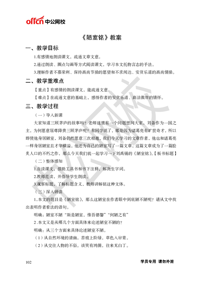 题本梳理-初中语文_教资初高中_教资面试2025教资面试备考资料合集_教资面试资料合集_3、教资面试资料包大全_36教资面试题本梳理_初中