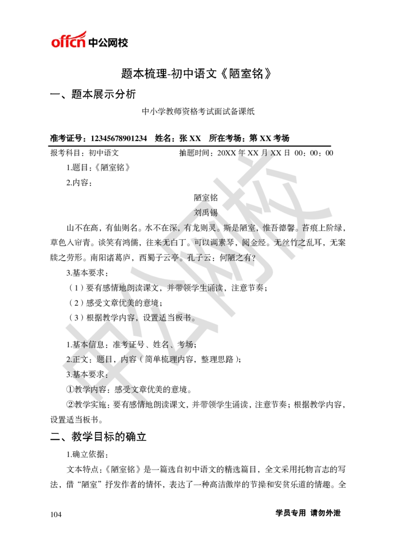 题本梳理-初中语文_教资初高中_教资面试2025教资面试备考资料合集_教资面试资料合集_3、教资面试资料包大全_36教资面试题本梳理_初中