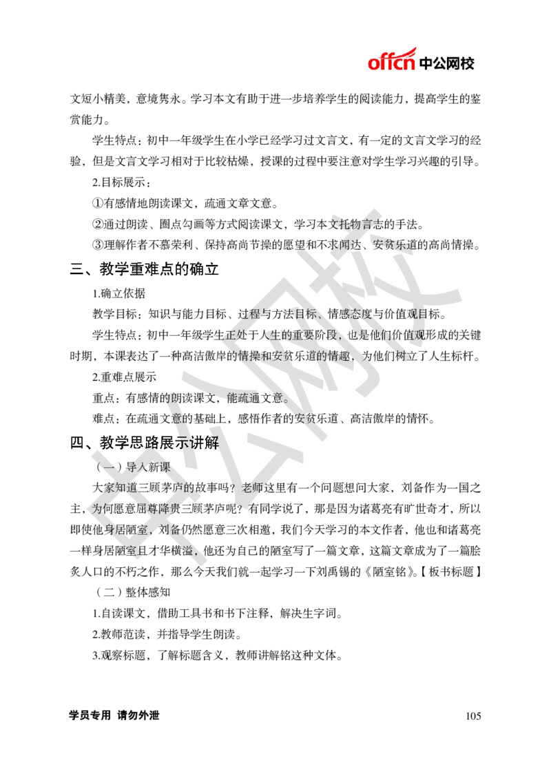 题本梳理-初中语文_教资初高中_教资面试2025教资面试备考资料合集_教资面试资料合集_3、教资面试资料包大全_36教资面试题本梳理_初中