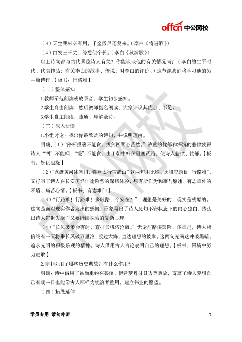 题本梳理-初中语文_教资初高中_教资面试2025教资面试备考资料合集_教资面试资料合集_3、教资面试资料包大全_36教资面试题本梳理_初中