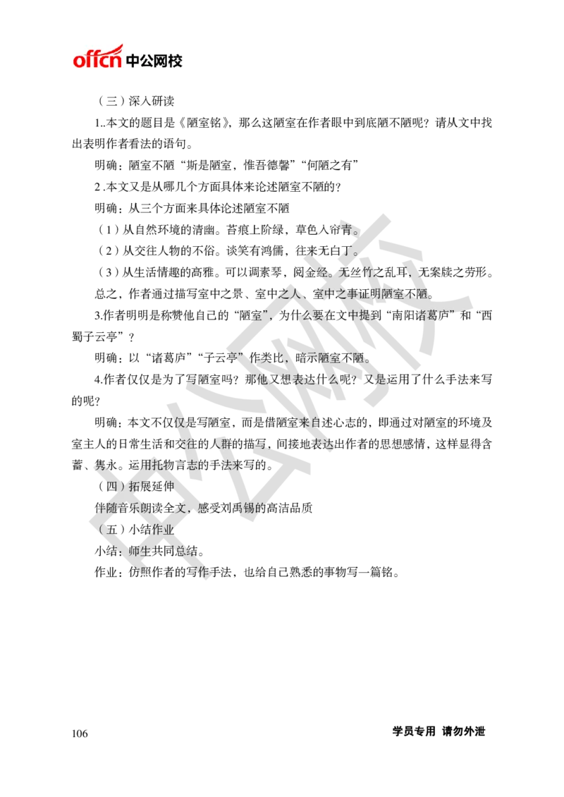 题本梳理-初中语文_教资初高中_教资面试2025教资面试备考资料合集_教资面试资料合集_3、教资面试资料包大全_36教资面试题本梳理_初中