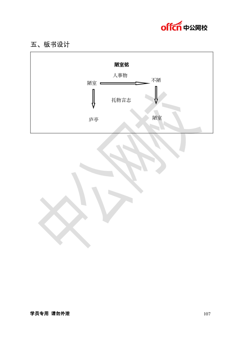 题本梳理-初中语文_教资初高中_教资面试2025教资面试备考资料合集_教资面试资料合集_3、教资面试资料包大全_36教资面试题本梳理_初中