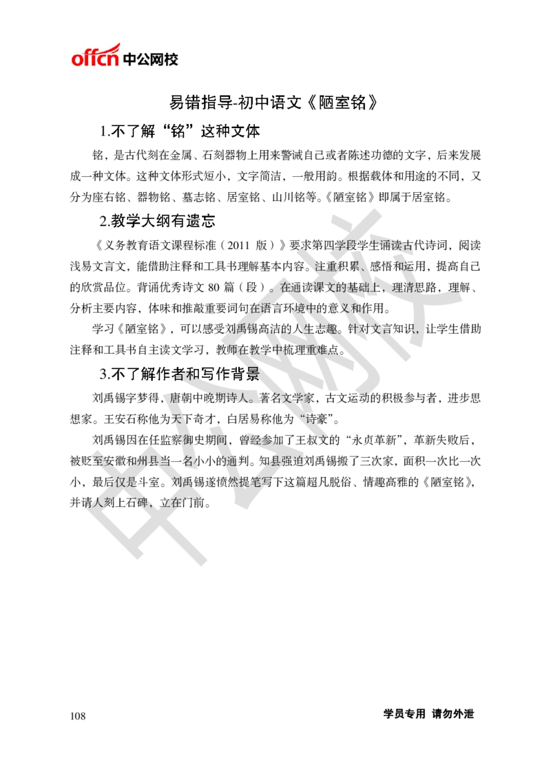 题本梳理-初中语文_教资初高中_教资面试2025教资面试备考资料合集_教资面试资料合集_3、教资面试资料包大全_36教资面试题本梳理_初中