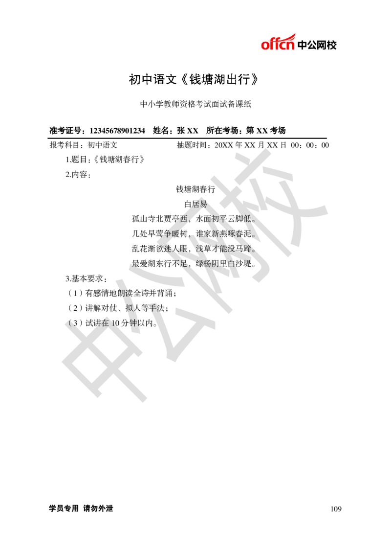 题本梳理-初中语文_教资初高中_教资面试2025教资面试备考资料合集_教资面试资料合集_3、教资面试资料包大全_36教资面试题本梳理_初中