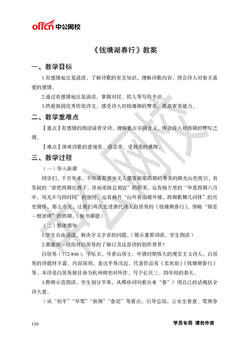 题本梳理-初中语文_教资初高中_教资面试2025教资面试备考资料合集_教资面试资料合集_3、教资面试资料包大全_36教资面试题本梳理_初中