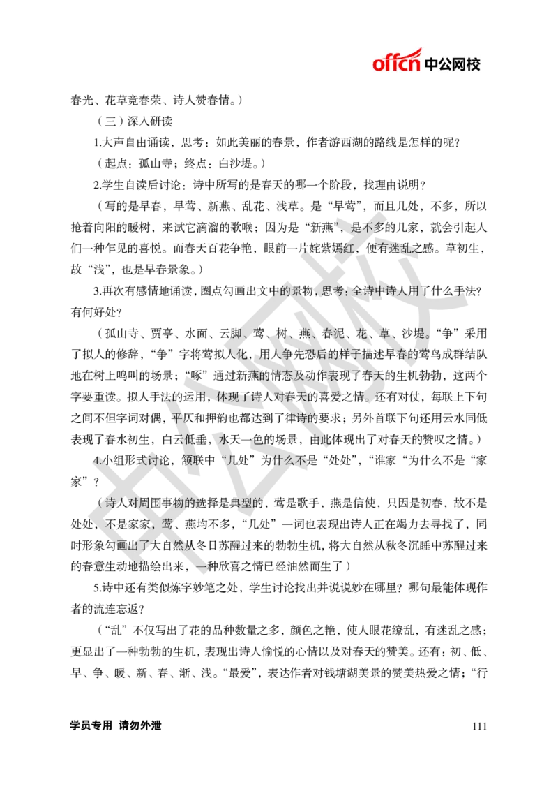 题本梳理-初中语文_教资初高中_教资面试2025教资面试备考资料合集_教资面试资料合集_3、教资面试资料包大全_36教资面试题本梳理_初中