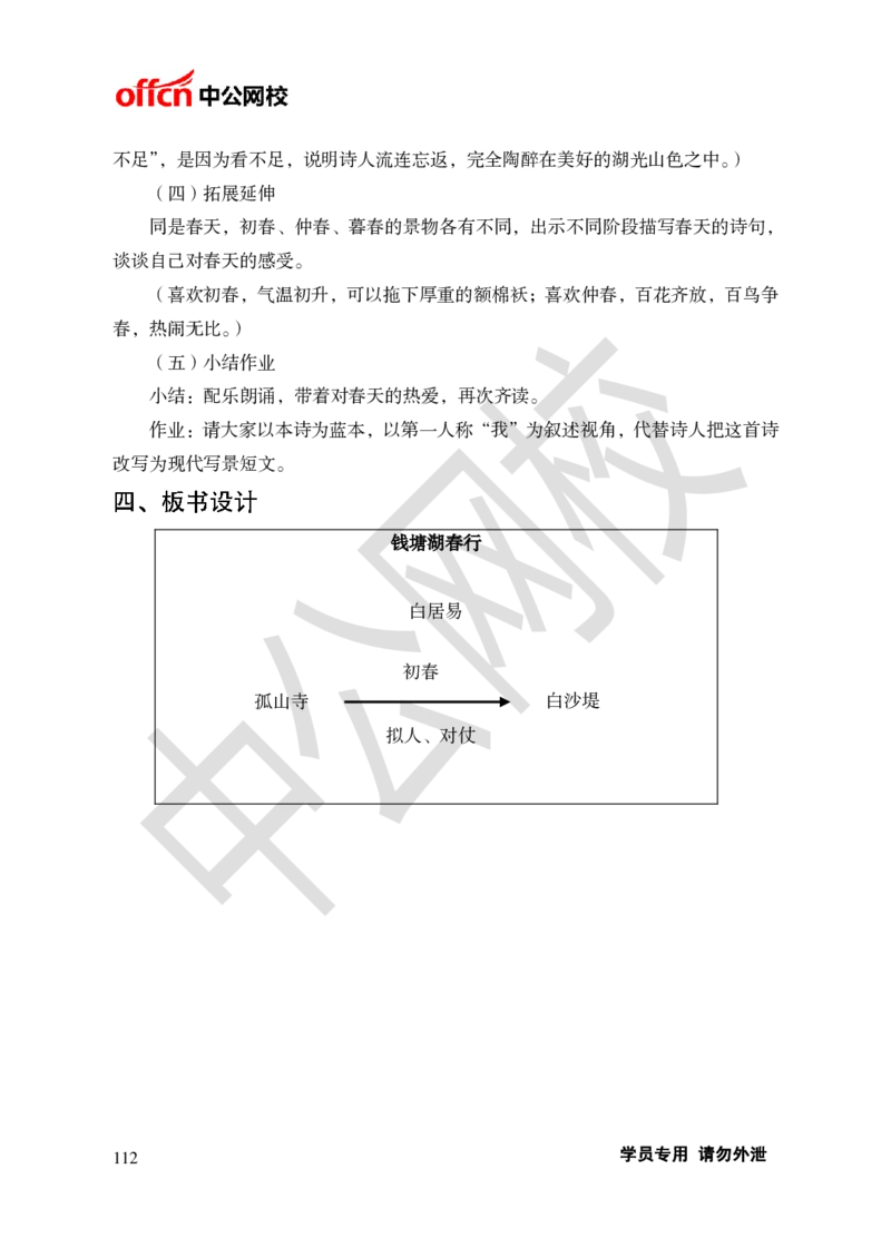 题本梳理-初中语文_教资初高中_教资面试2025教资面试备考资料合集_教资面试资料合集_3、教资面试资料包大全_36教资面试题本梳理_初中