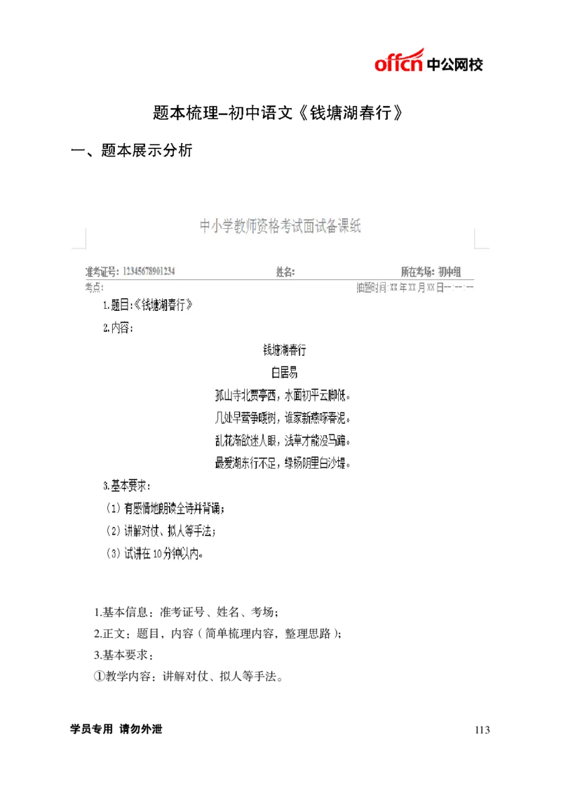 题本梳理-初中语文_教资初高中_教资面试2025教资面试备考资料合集_教资面试资料合集_3、教资面试资料包大全_36教资面试题本梳理_初中