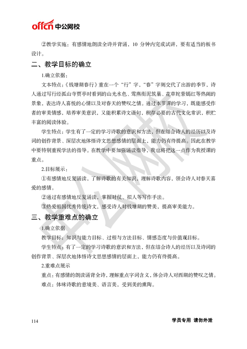 题本梳理-初中语文_教资初高中_教资面试2025教资面试备考资料合集_教资面试资料合集_3、教资面试资料包大全_36教资面试题本梳理_初中