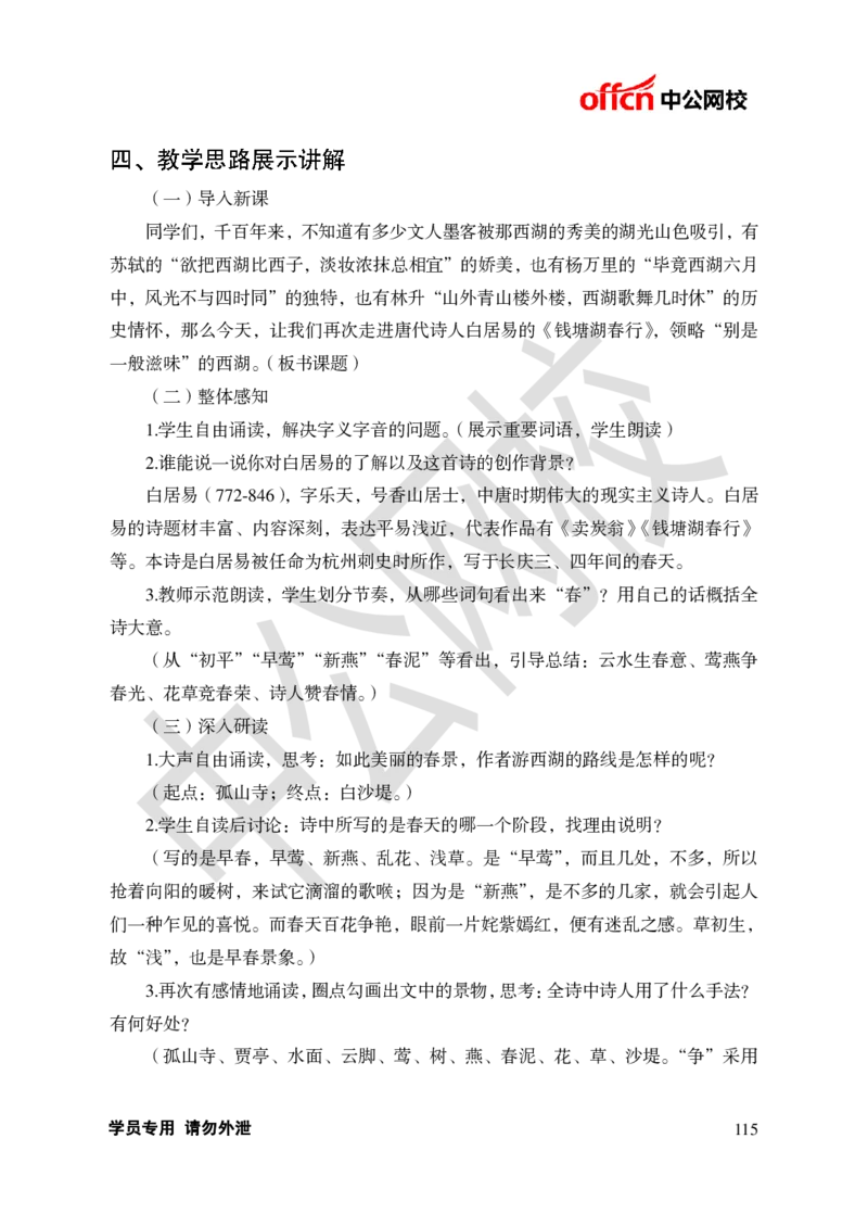 题本梳理-初中语文_教资初高中_教资面试2025教资面试备考资料合集_教资面试资料合集_3、教资面试资料包大全_36教资面试题本梳理_初中