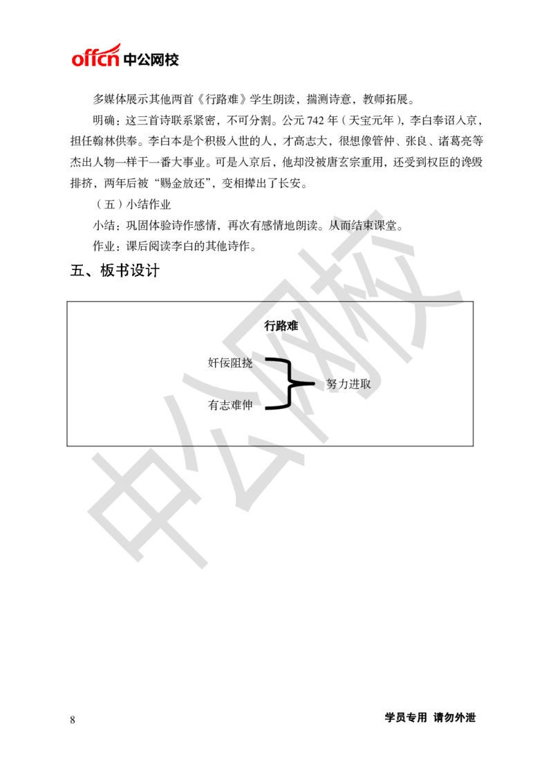 题本梳理-初中语文_教资初高中_教资面试2025教资面试备考资料合集_教资面试资料合集_3、教资面试资料包大全_36教资面试题本梳理_初中