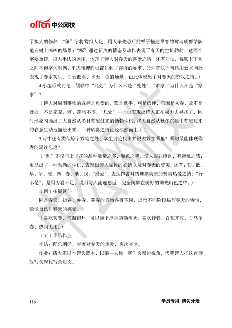 题本梳理-初中语文_教资初高中_教资面试2025教资面试备考资料合集_教资面试资料合集_3、教资面试资料包大全_36教资面试题本梳理_初中