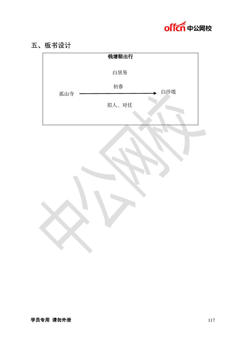 题本梳理-初中语文_教资初高中_教资面试2025教资面试备考资料合集_教资面试资料合集_3、教资面试资料包大全_36教资面试题本梳理_初中