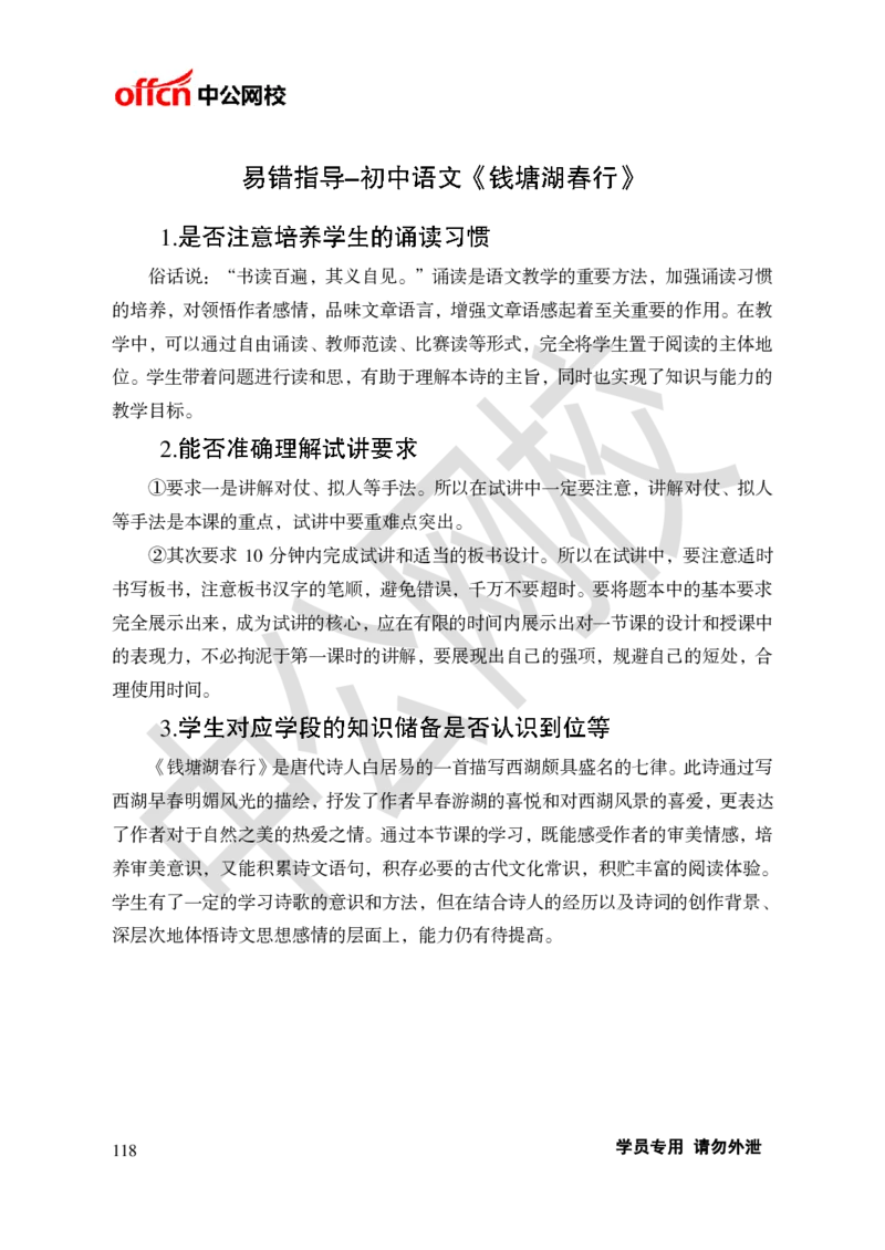 题本梳理-初中语文_教资初高中_教资面试2025教资面试备考资料合集_教资面试资料合集_3、教资面试资料包大全_36教资面试题本梳理_初中