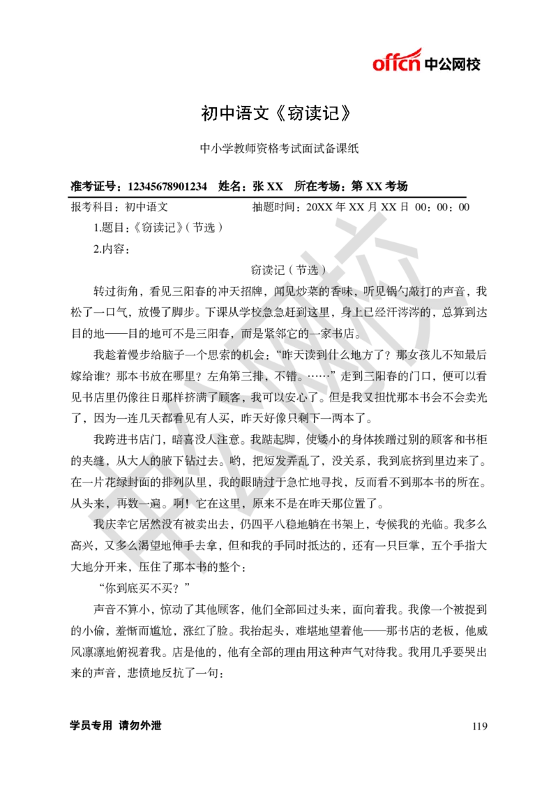 题本梳理-初中语文_教资初高中_教资面试2025教资面试备考资料合集_教资面试资料合集_3、教资面试资料包大全_36教资面试题本梳理_初中