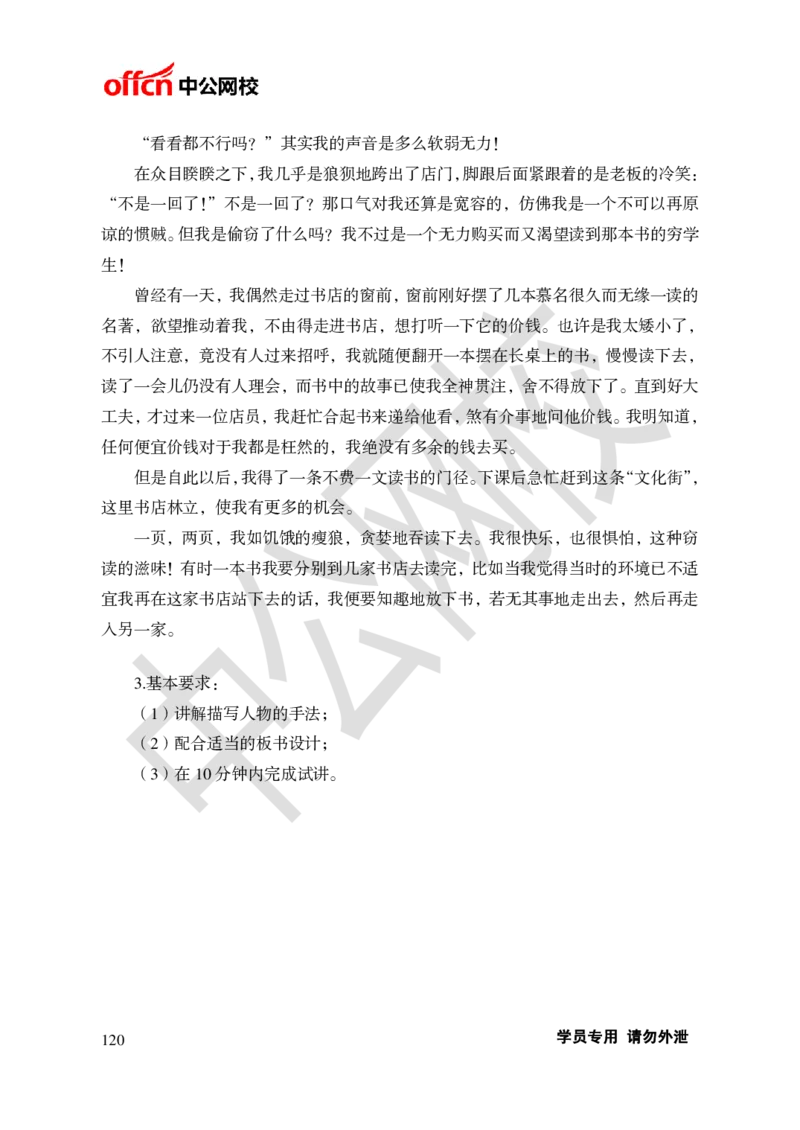 题本梳理-初中语文_教资初高中_教资面试2025教资面试备考资料合集_教资面试资料合集_3、教资面试资料包大全_36教资面试题本梳理_初中