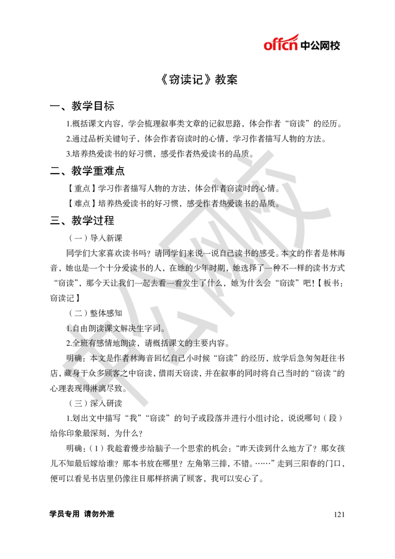 题本梳理-初中语文_教资初高中_教资面试2025教资面试备考资料合集_教资面试资料合集_3、教资面试资料包大全_36教资面试题本梳理_初中