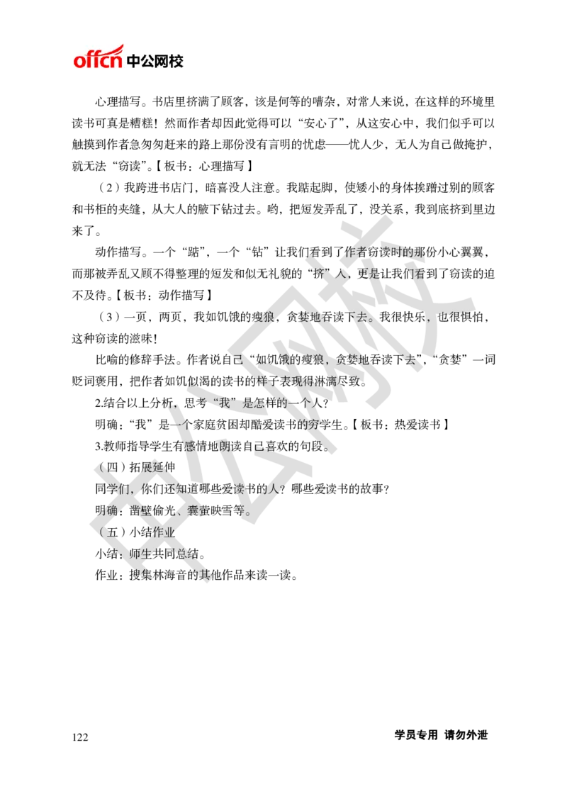 题本梳理-初中语文_教资初高中_教资面试2025教资面试备考资料合集_教资面试资料合集_3、教资面试资料包大全_36教资面试题本梳理_初中