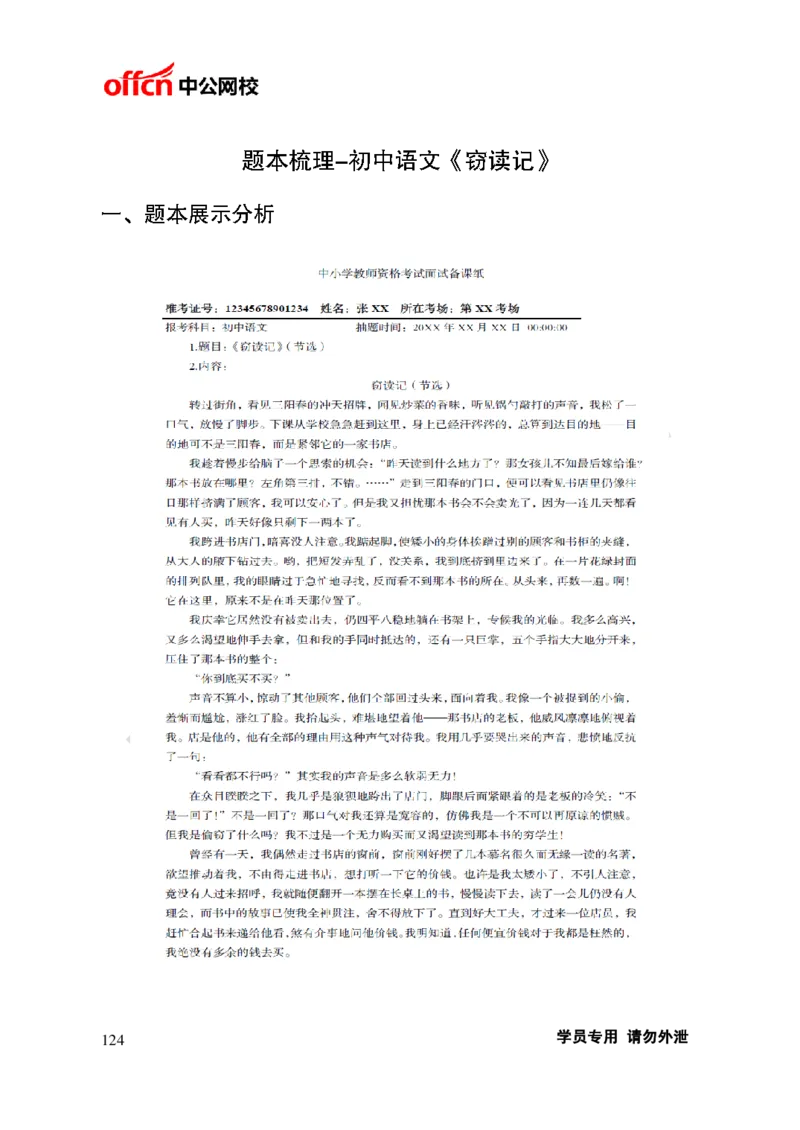 题本梳理-初中语文_教资初高中_教资面试2025教资面试备考资料合集_教资面试资料合集_3、教资面试资料包大全_36教资面试题本梳理_初中