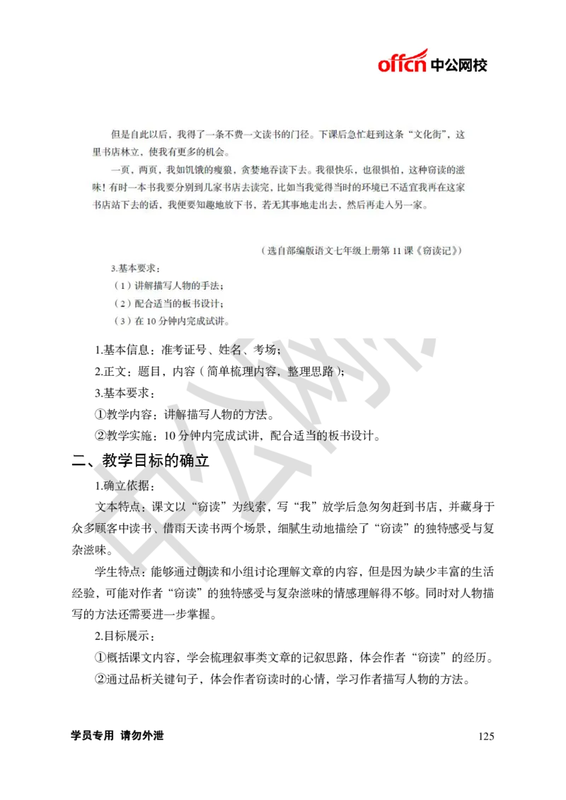 题本梳理-初中语文_教资初高中_教资面试2025教资面试备考资料合集_教资面试资料合集_3、教资面试资料包大全_36教资面试题本梳理_初中