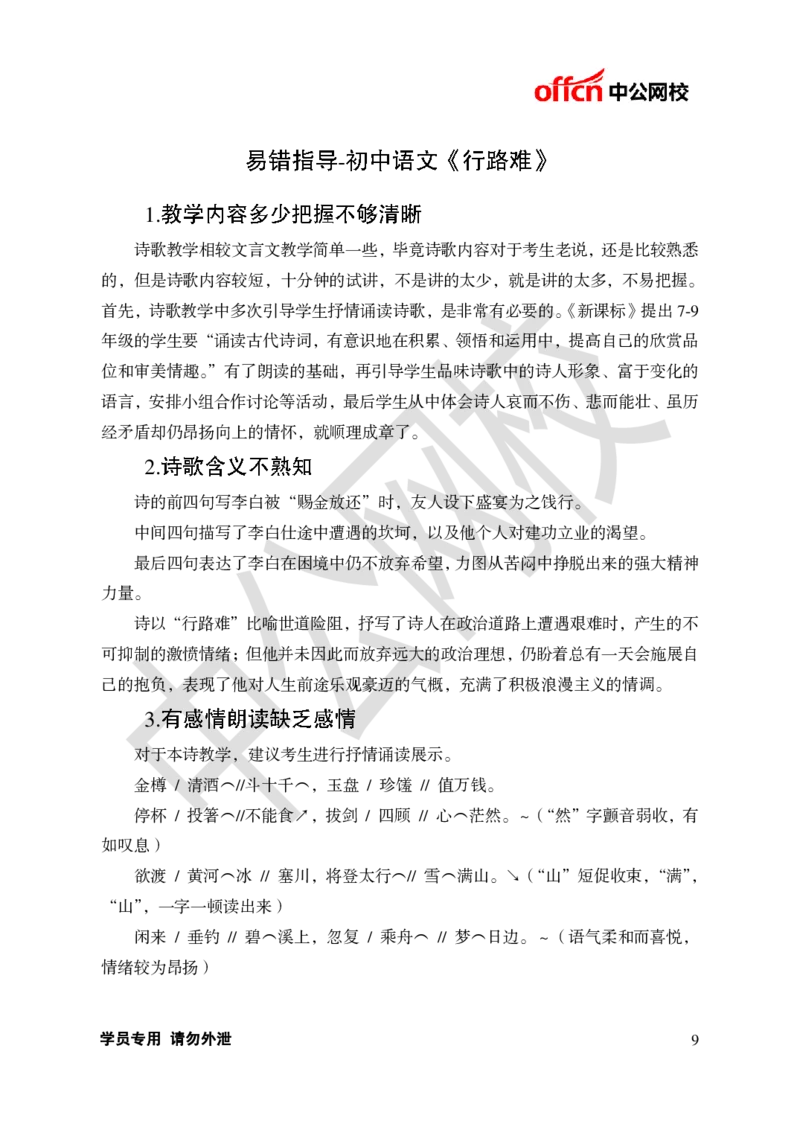 题本梳理-初中语文_教资初高中_教资面试2025教资面试备考资料合集_教资面试资料合集_3、教资面试资料包大全_36教资面试题本梳理_初中