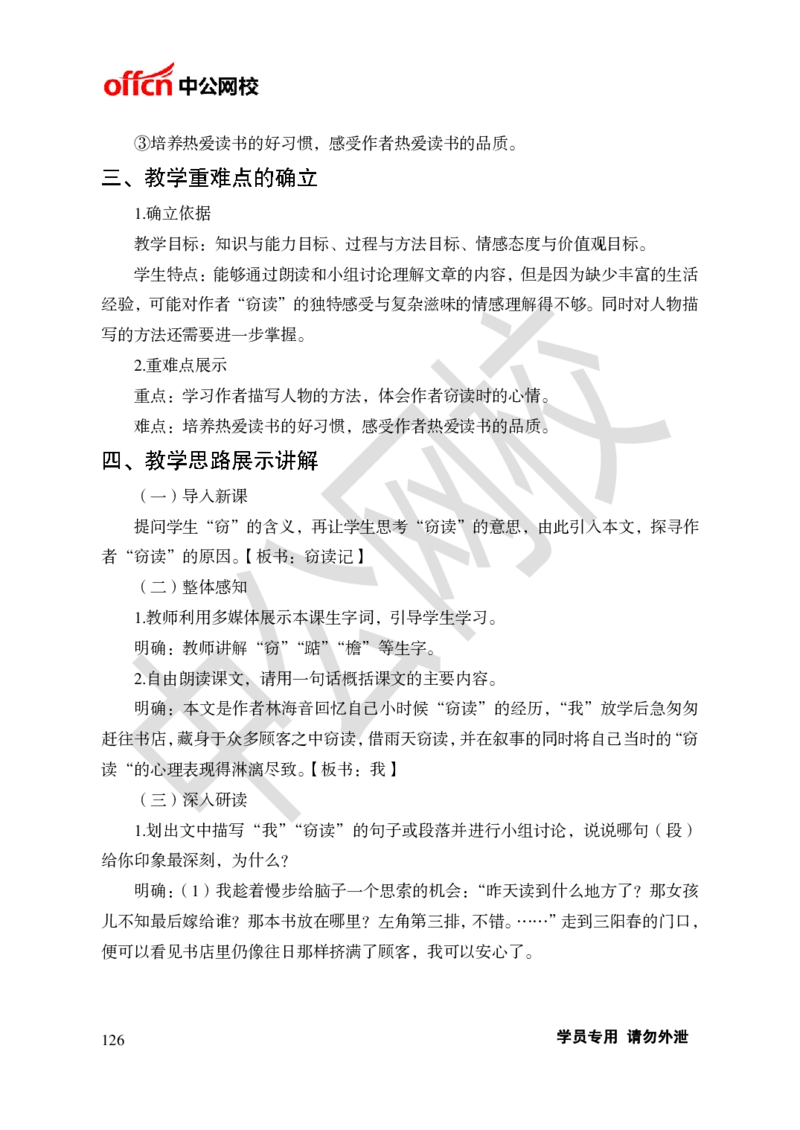 题本梳理-初中语文_教资初高中_教资面试2025教资面试备考资料合集_教资面试资料合集_3、教资面试资料包大全_36教资面试题本梳理_初中