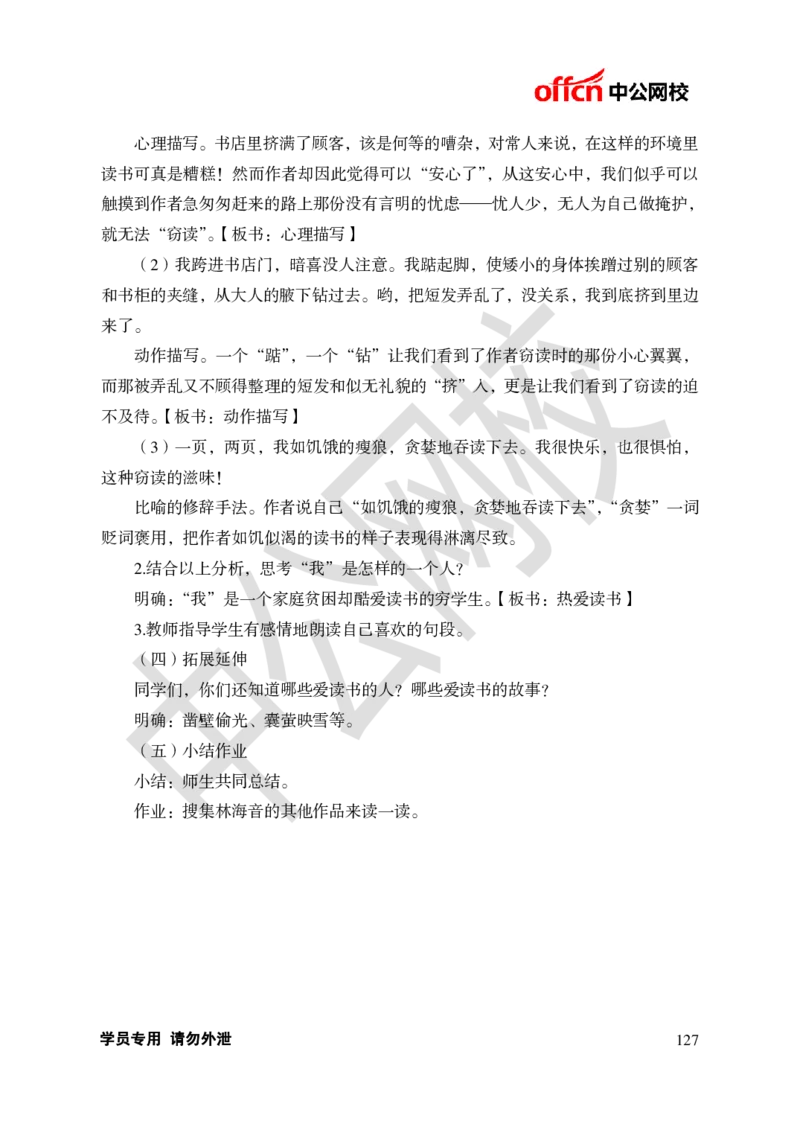 题本梳理-初中语文_教资初高中_教资面试2025教资面试备考资料合集_教资面试资料合集_3、教资面试资料包大全_36教资面试题本梳理_初中