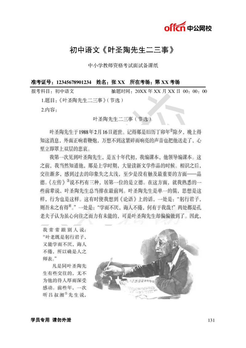 题本梳理-初中语文_教资初高中_教资面试2025教资面试备考资料合集_教资面试资料合集_3、教资面试资料包大全_36教资面试题本梳理_初中