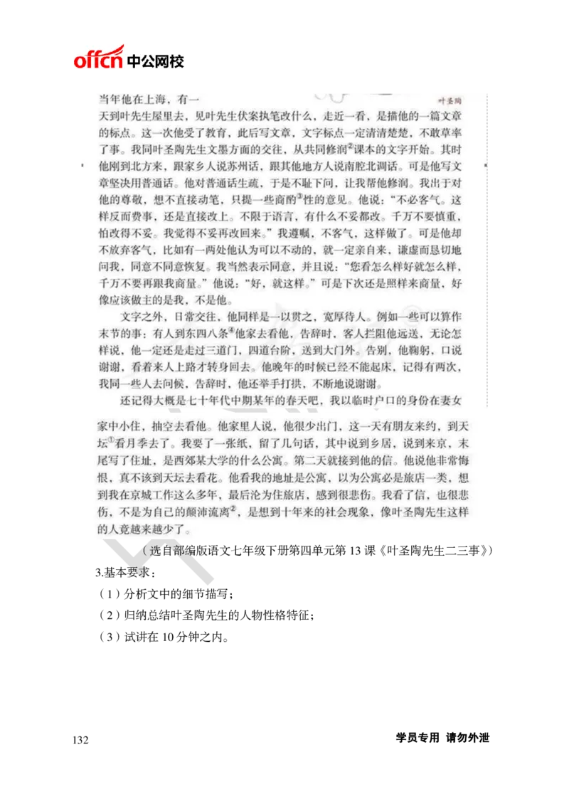 题本梳理-初中语文_教资初高中_教资面试2025教资面试备考资料合集_教资面试资料合集_3、教资面试资料包大全_36教资面试题本梳理_初中